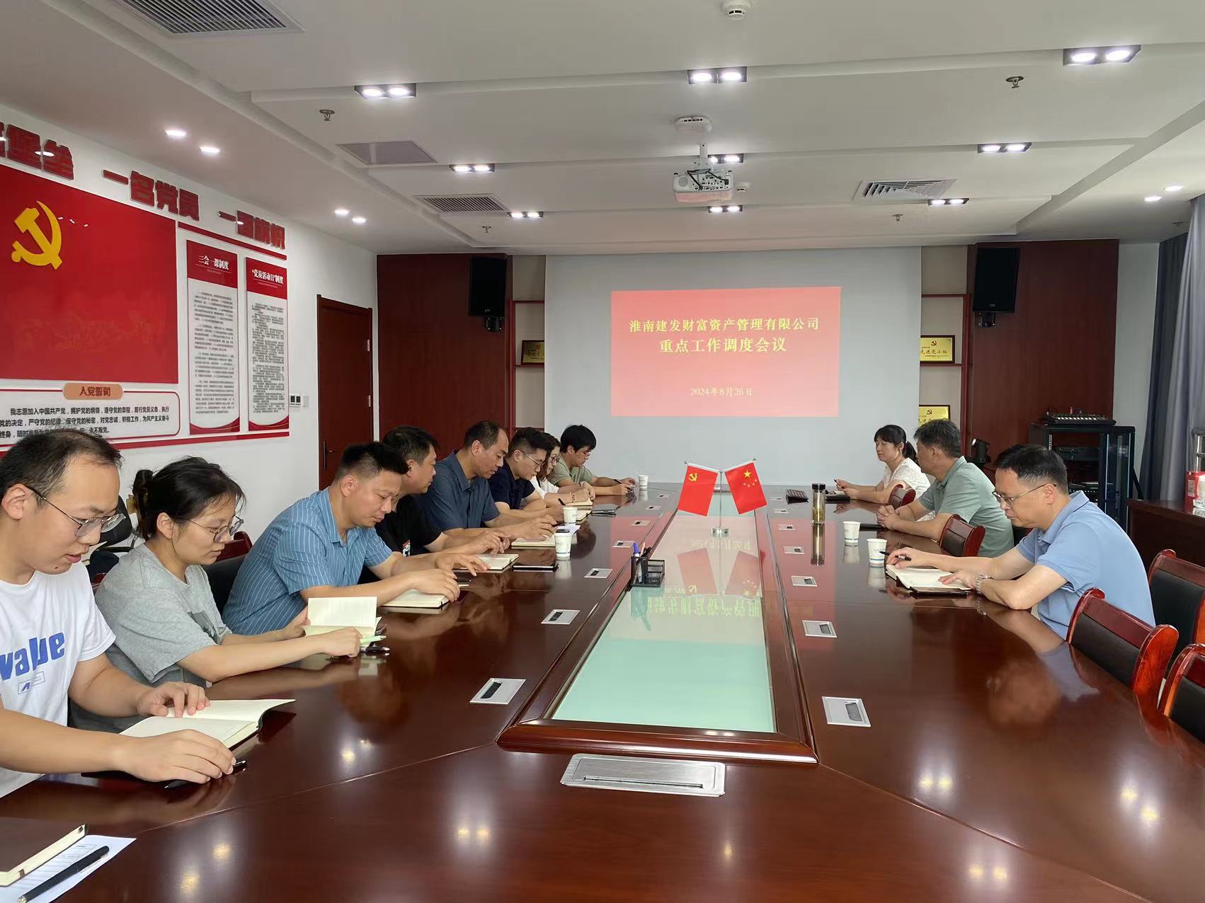 資產(chǎn)公司調(diào)度會 資產(chǎn)公司調(diào)度會